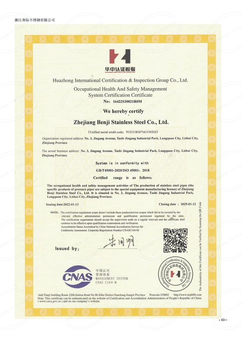 2023年3月6日奔际资质体系证书通用版DOCX 文档_42.png
